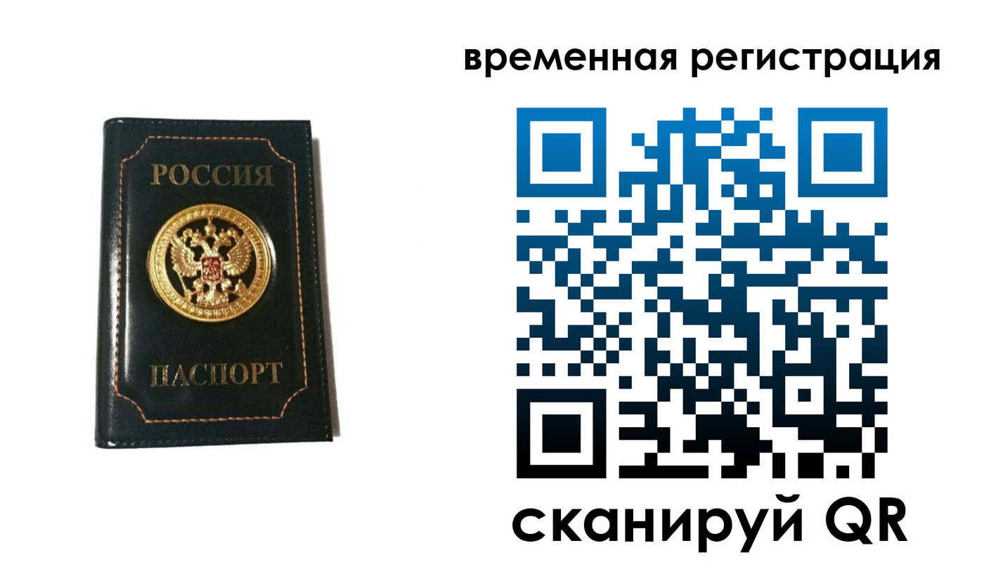 временная регистрация адрес в Чите